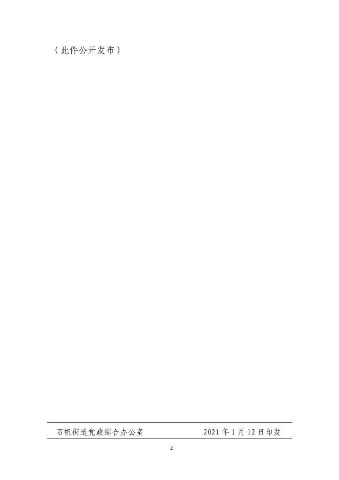 乐石办〔2021〕3号 关于2020年度12月份村（社）公厕管理考核结果的通报-timevale-convert.pdf