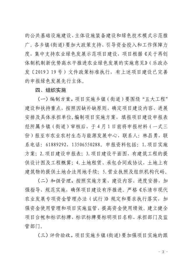 乐农〔2021〕30号关于组织开展2021年农业绿色发展和生态能源项目申报的通知-timevale-convert.pdf