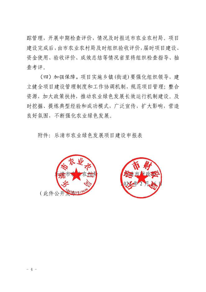 乐农〔2021〕30号关于组织开展2021年农业绿色发展和生态能源项目申报的通知-timevale-convert.pdf
