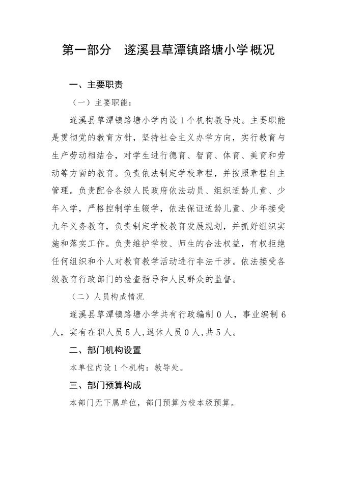 2022年遂溪县草潭镇路塘小学部门预算.pdf