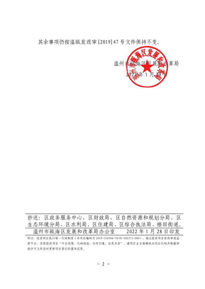附件下载：温瓯发改审〔2022〕13 号关于调整梧田街道老殿后城中村改造安置房 工程二期可行性研究报告兼项目建议书的批复.pdf