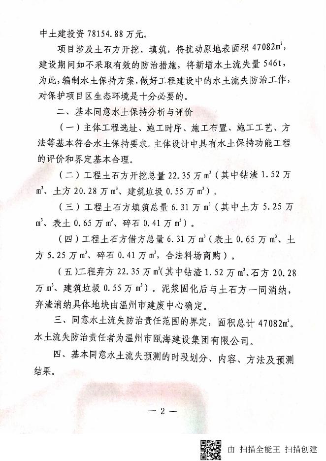 附件下载：梧田街道老殿后城中村改造安置房工程二期水土保持报告书.pdf