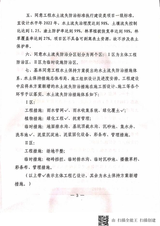 附件下载：梧田街道老殿后城中村改造安置房工程二期水土保持报告书.pdf