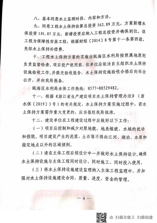 附件下载：梧田街道老殿后城中村改造安置房工程二期水土保持报告书.pdf
