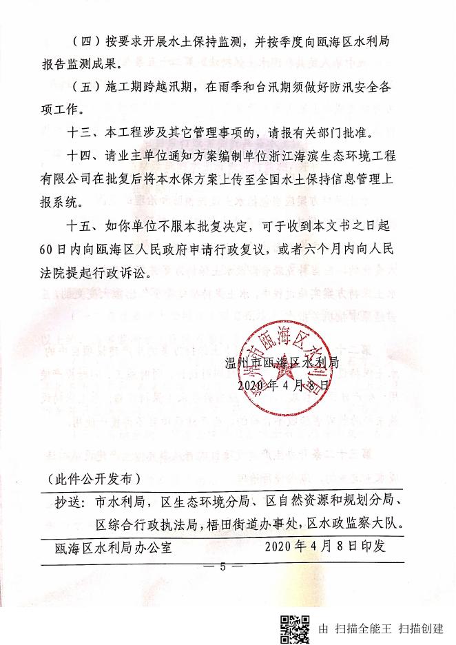 附件下载：梧田街道老殿后城中村改造安置房工程二期水土保持报告书.pdf