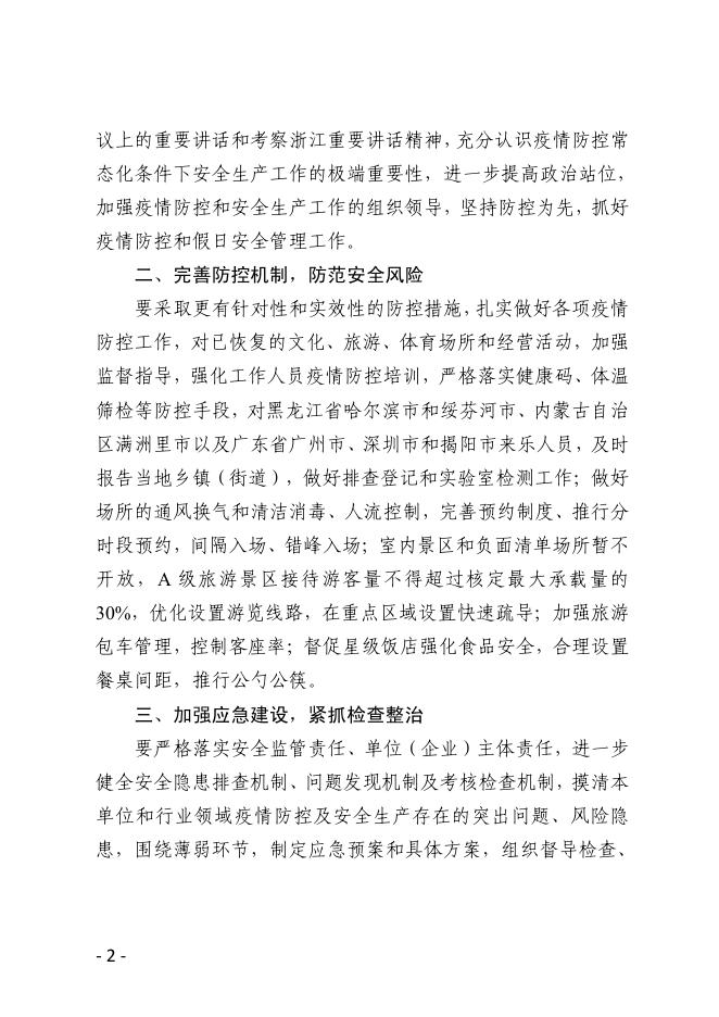 乐文广旅体13号 关于做好疫情防控及2020年劳动节安全管理工作的通知.pdf