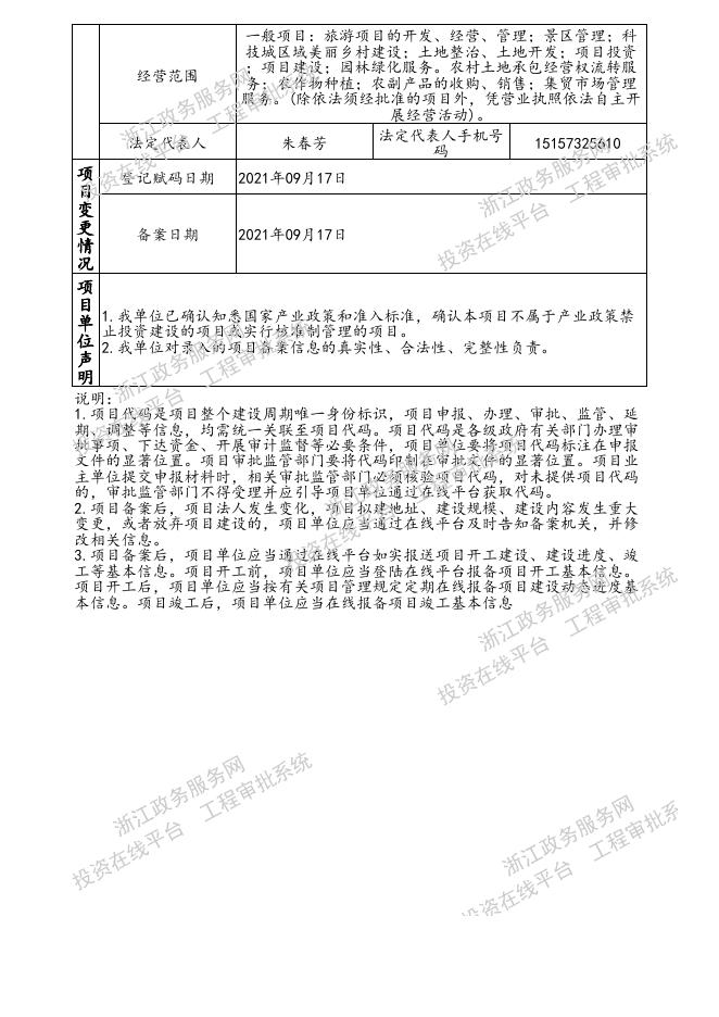 浙江省企业投资项目备案（赋码）信息表.pdf
