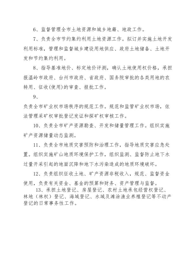 2018决算国土汇总.doc