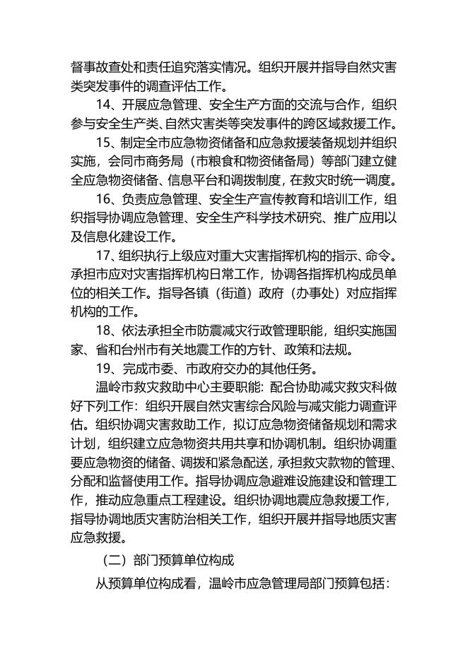 应急管理局.doc