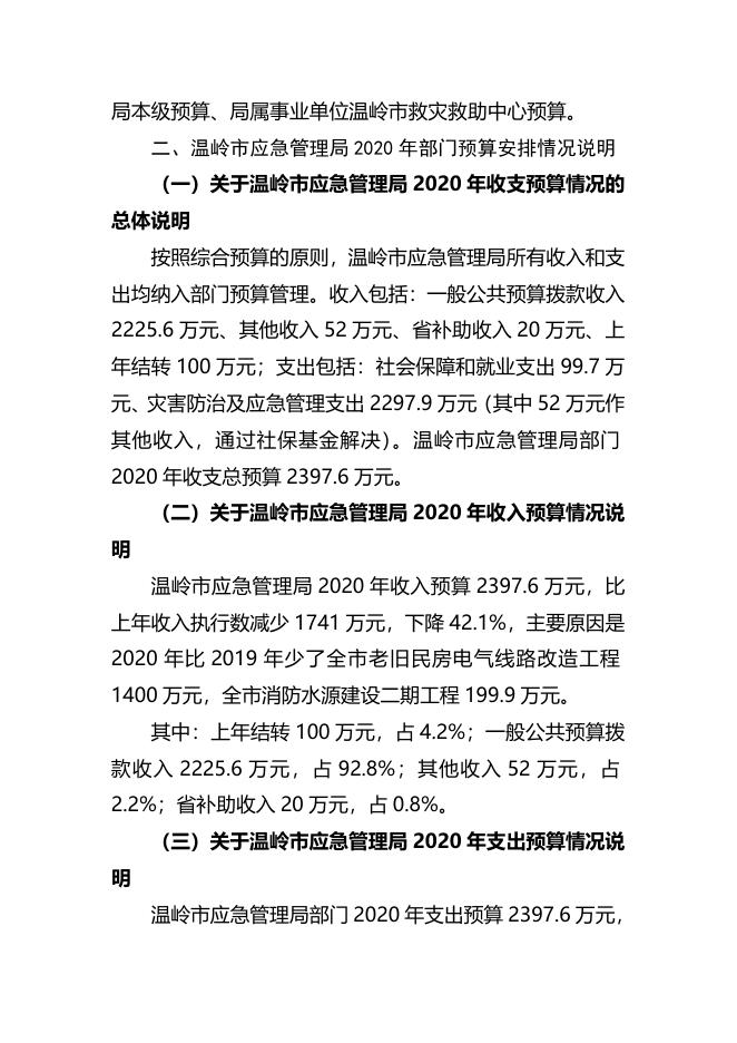 应急管理局.doc