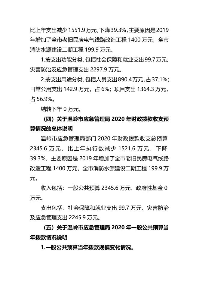 应急管理局.doc