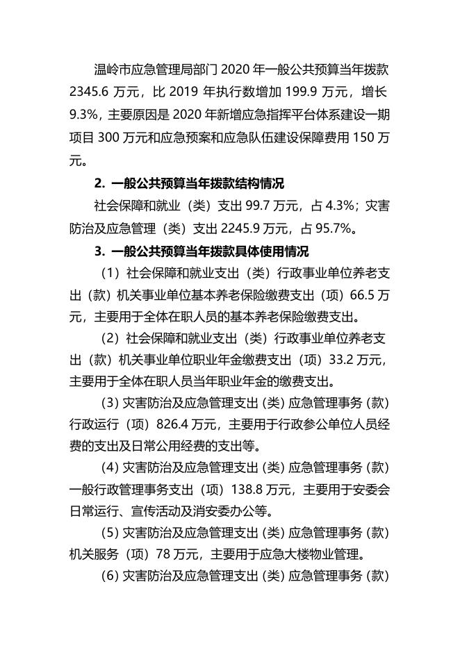 应急管理局.doc