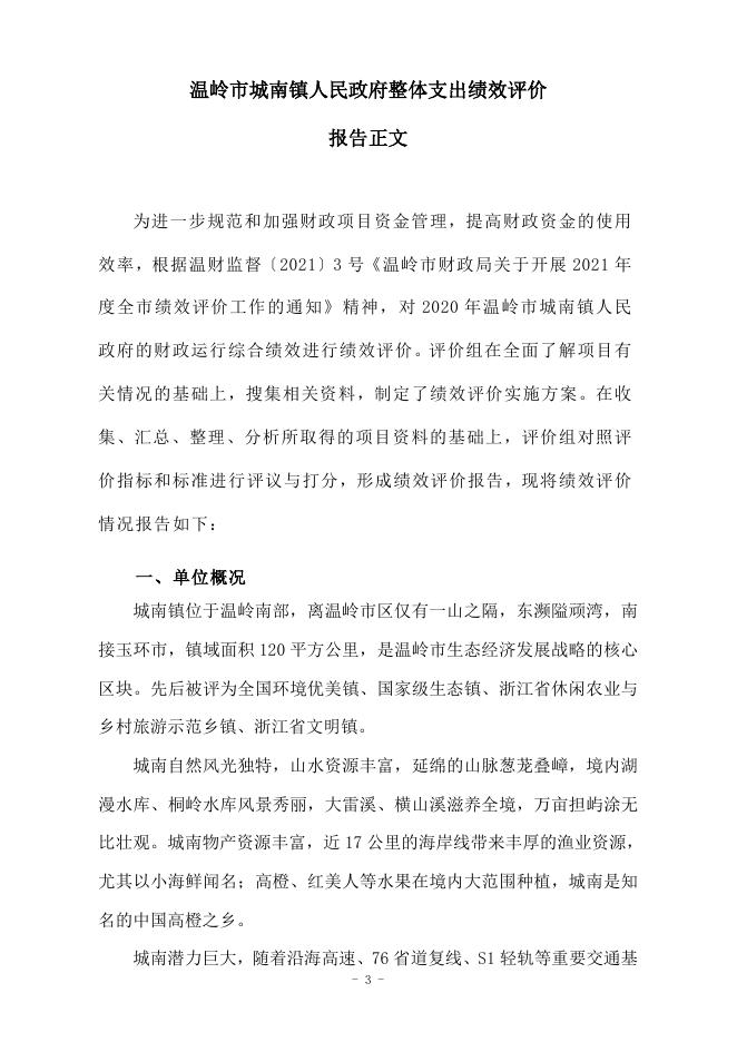 2020年镇（街道）决算公开--城南镇.doc