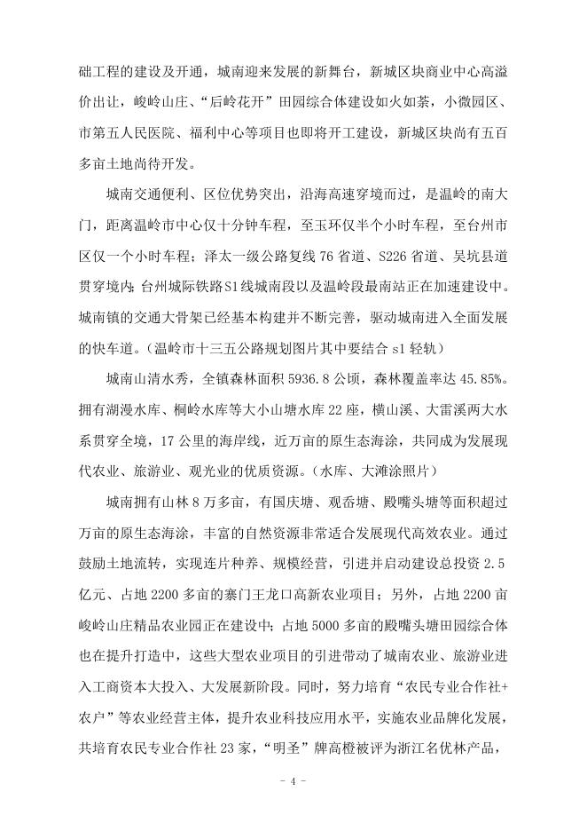 2020年镇（街道）决算公开--城南镇.doc