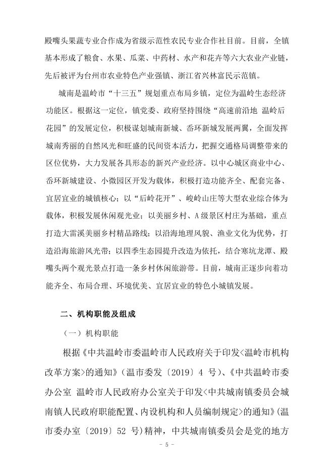 2020年镇（街道）决算公开--城南镇.doc