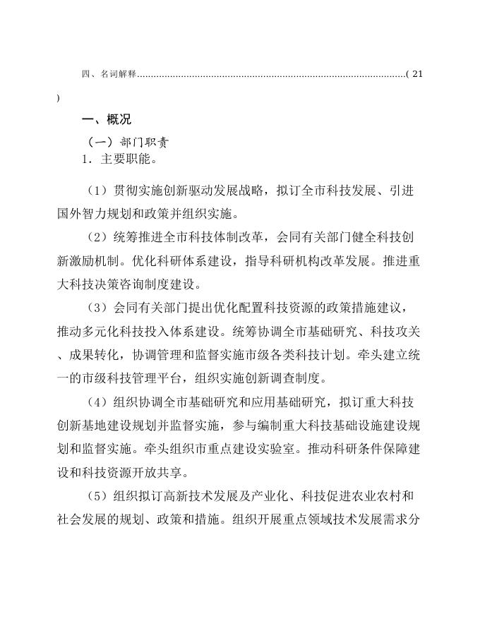 台州市温岭市科学技术局公开文字说明.doc