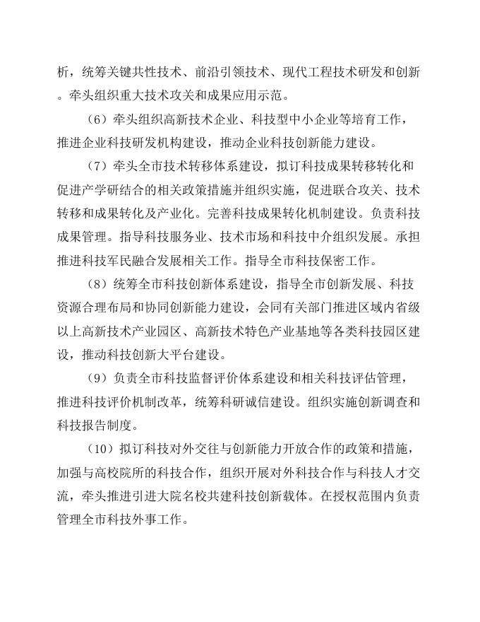 台州市温岭市科学技术局公开文字说明.doc