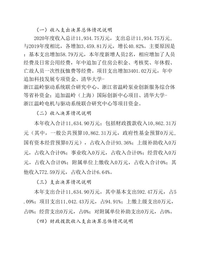 台州市温岭市科学技术局公开文字说明.doc