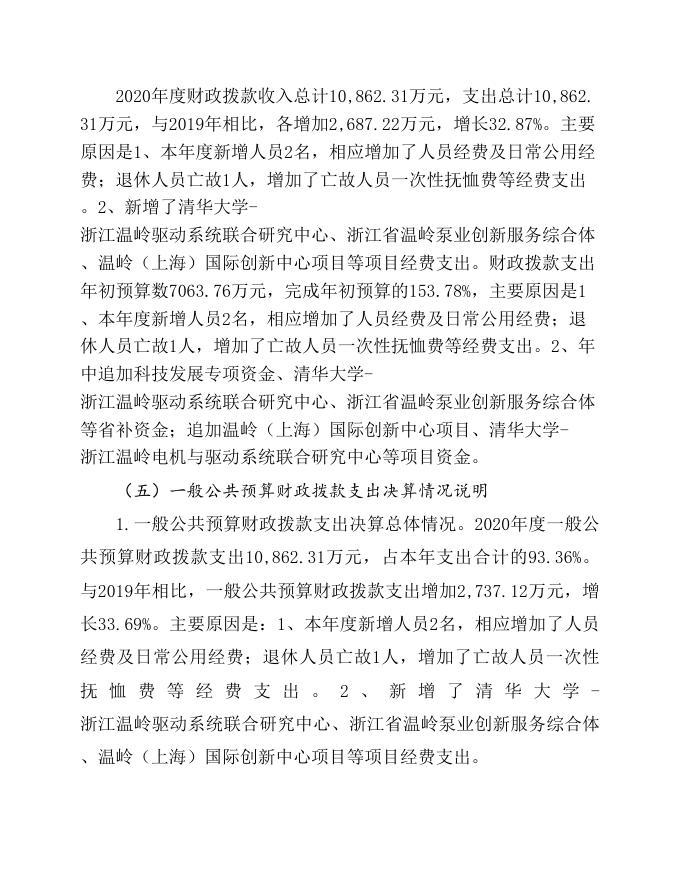 台州市温岭市科学技术局公开文字说明.doc