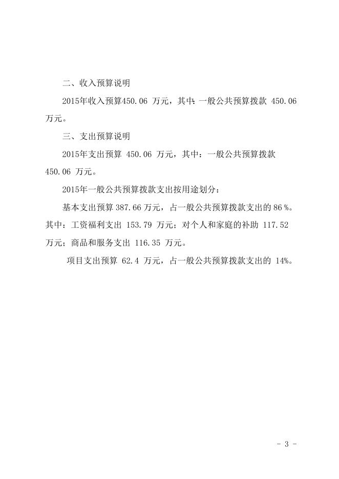 吴川市畜牧兽医局2015年部门预算公开.doc