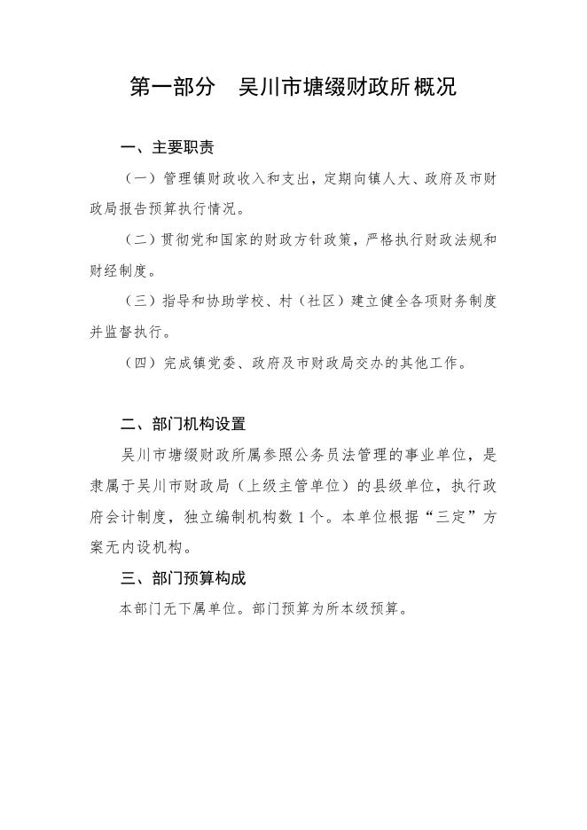 2023年广东省吴川市塘缀财政所部门预算.pdf