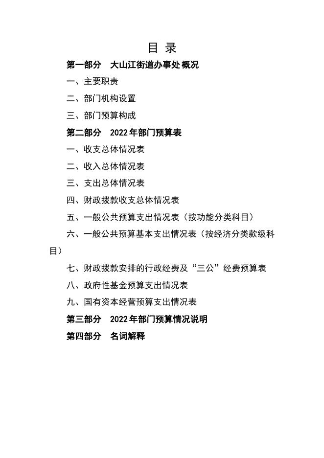 2022年吴川市大山江街道办事处部门预算.pdf