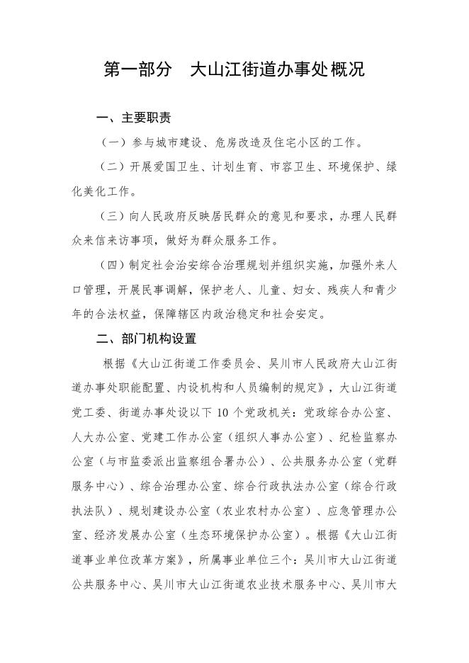 2022年吴川市大山江街道办事处部门预算.pdf
