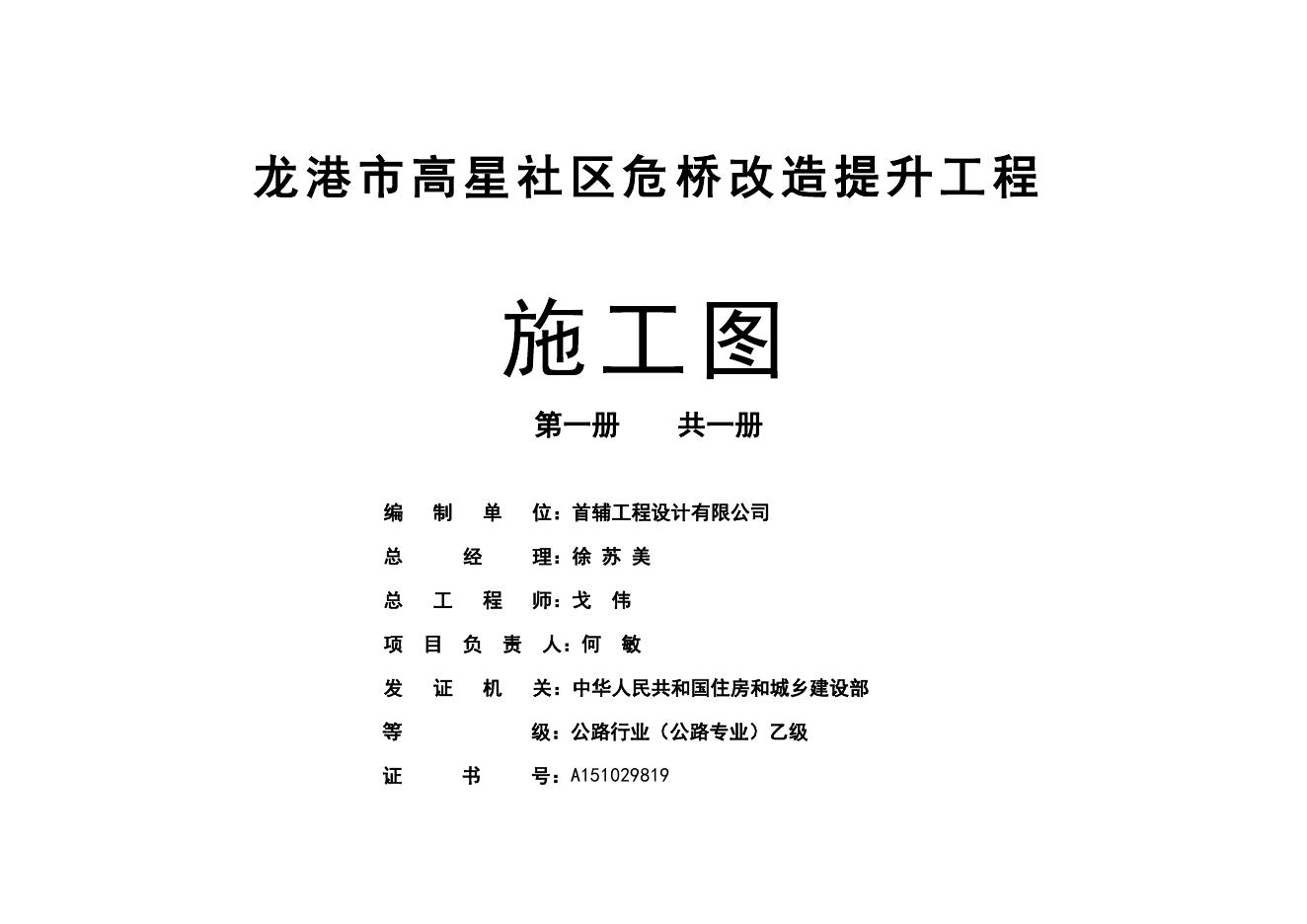 龙港市高星社区危桥改造提升工程.pdf