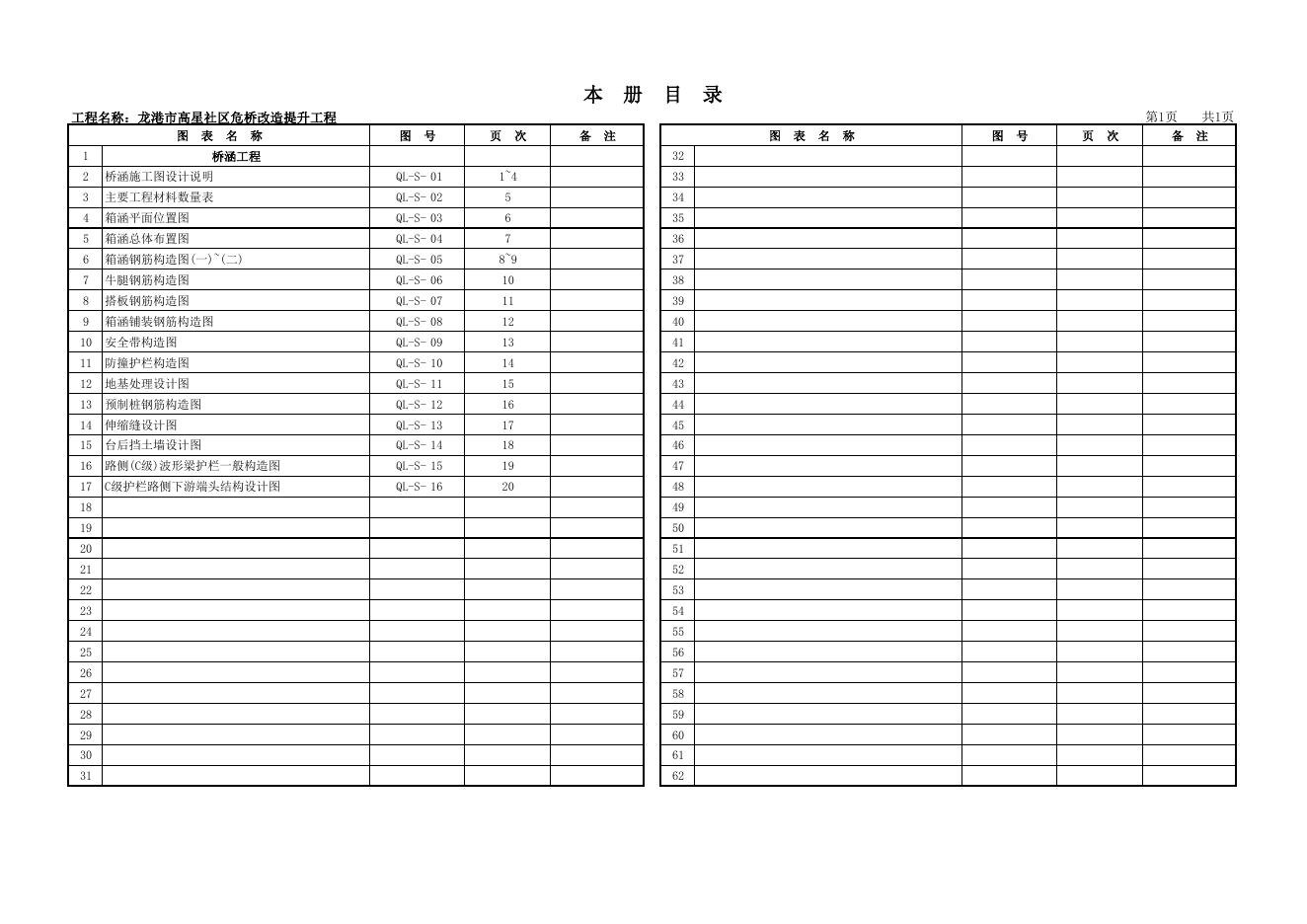 龙港市高星社区危桥改造提升工程.pdf