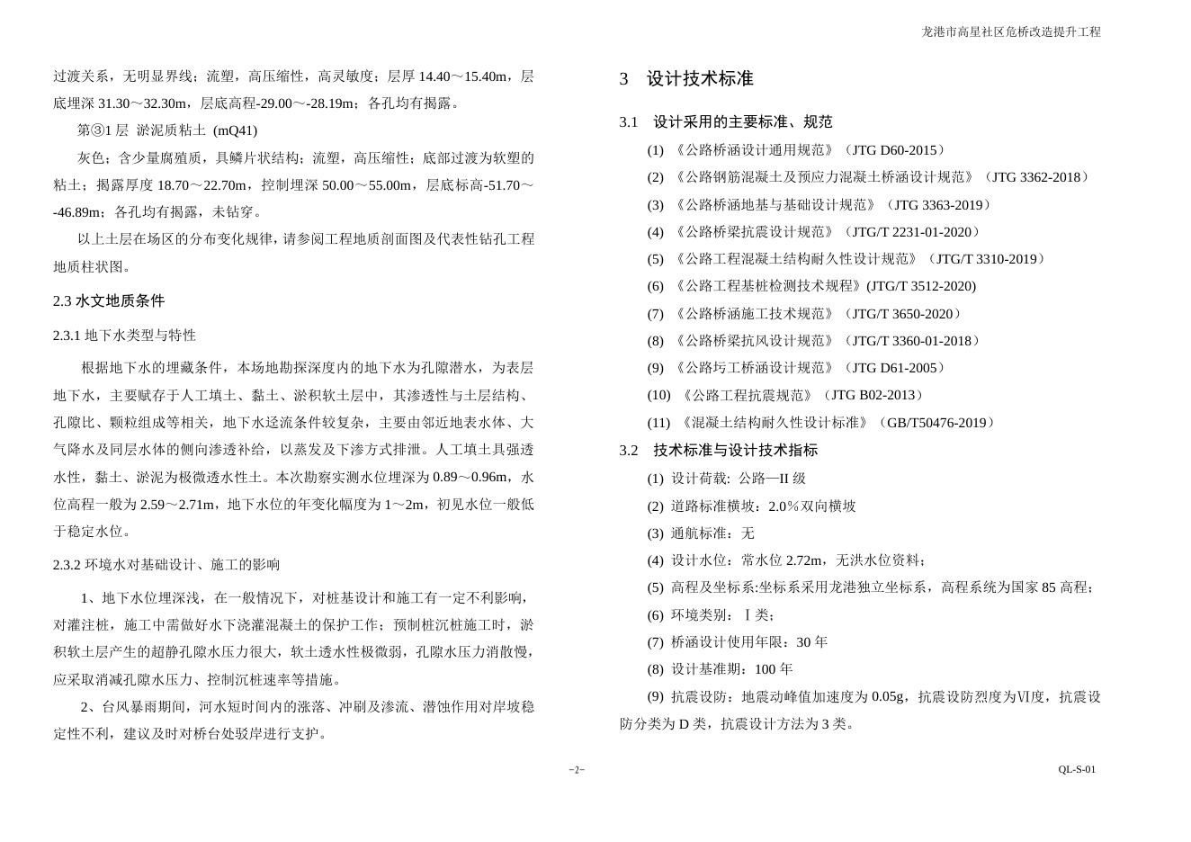 龙港市高星社区危桥改造提升工程.pdf