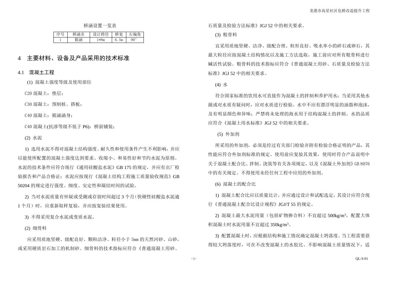 龙港市高星社区危桥改造提升工程.pdf