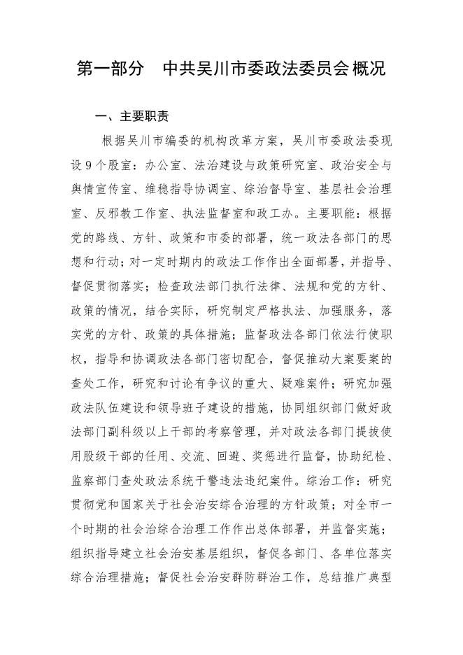 2020年中共吴川市委政法委部门预算 -吴川市人民政府门户网站.pdf