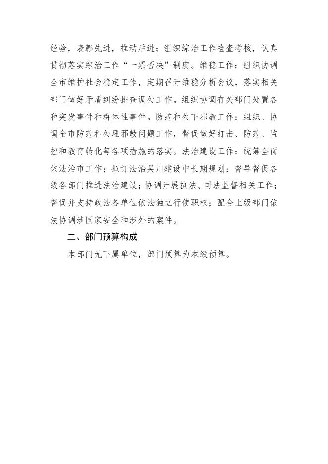 2020年中共吴川市委政法委部门预算 -吴川市人民政府门户网站.pdf