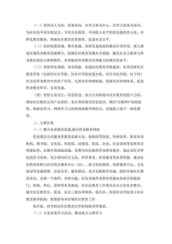 杭州市拱墅区人民政府关于大力推进终身教育工作的实施意见（征求意见稿）.docx