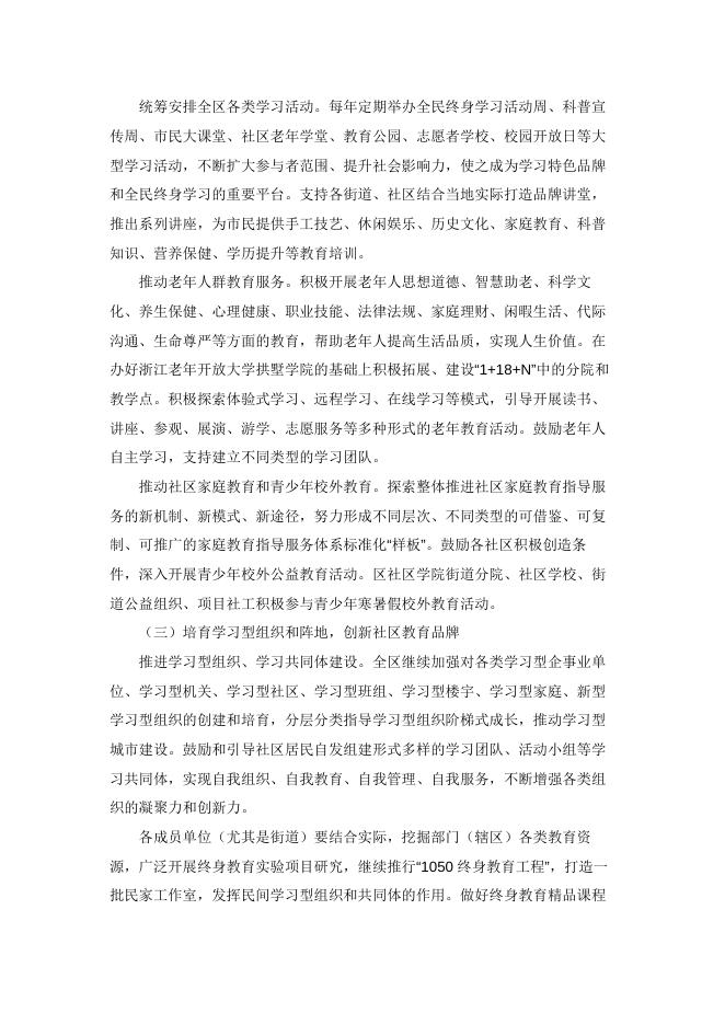 杭州市拱墅区人民政府关于大力推进终身教育工作的实施意见（征求意见稿）.docx