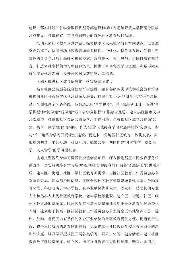 杭州市拱墅区人民政府关于大力推进终身教育工作的实施意见（征求意见稿）.docx