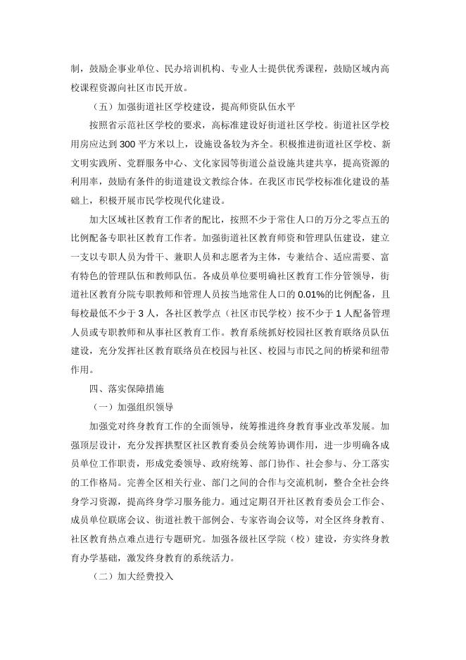 杭州市拱墅区人民政府关于大力推进终身教育工作的实施意见（征求意见稿）.docx