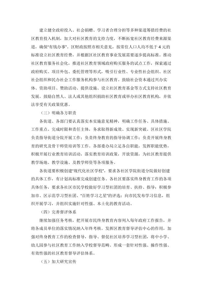 杭州市拱墅区人民政府关于大力推进终身教育工作的实施意见（征求意见稿）.docx