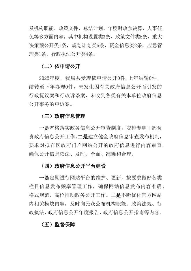 拱墅区投资促进局2022年度政府信息公开工作年度报告.docx
