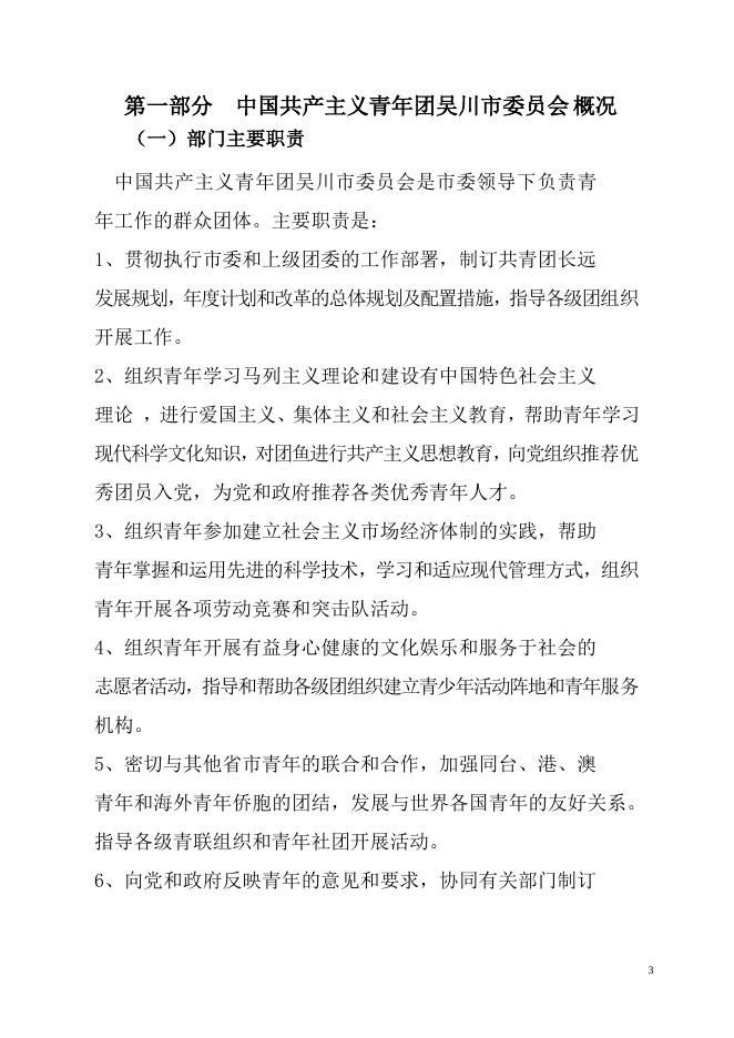 2018 年中国共产主义青年团吴川市委员会部门决算公开 -吴川市人民政府门户网站.pdf