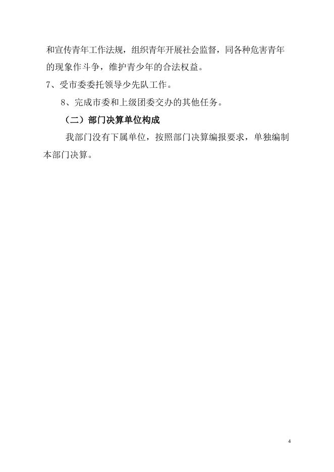 2018 年中国共产主义青年团吴川市委员会部门决算公开 -吴川市人民政府门户网站.pdf