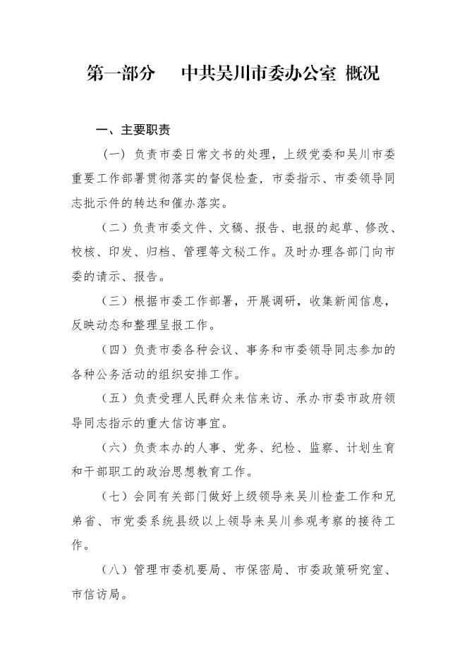 2018年度中共吴川市委办公室部门预算公开.pdf
