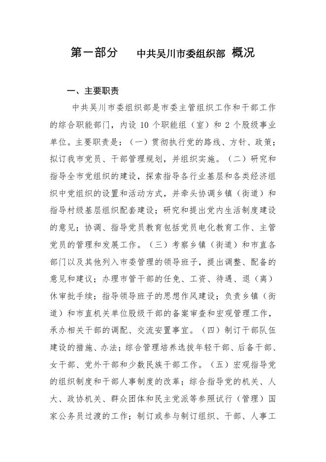 2018年度中共吴川市委组织部部门预算公开.pdf