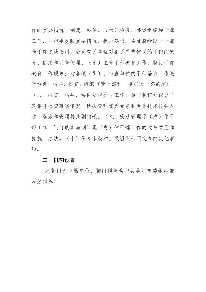 2018年度中共吴川市委组织部部门预算公开.pdf