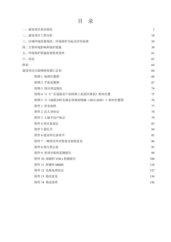 湛江市骏辉彩印科技有限公司彩印包装科技项目（二期）环境影响报告表.pdf