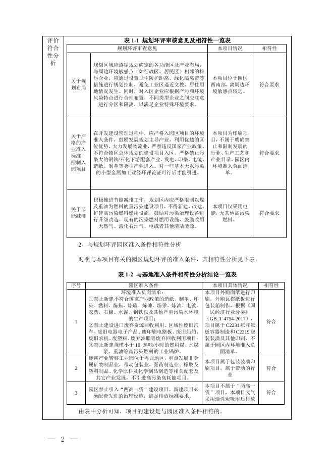 湛江市骏辉彩印科技有限公司彩印包装科技项目（二期）环境影响报告表.pdf