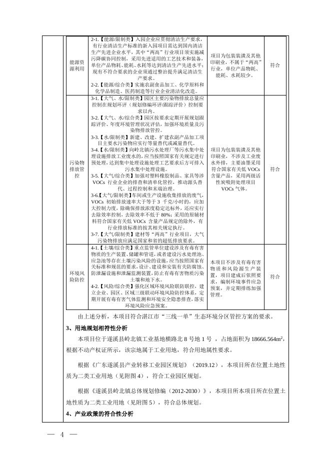 湛江市骏辉彩印科技有限公司彩印包装科技项目（二期）环境影响报告表.pdf