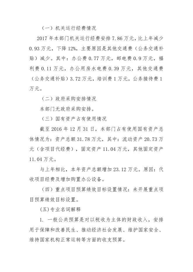 2017年度吴川市旅游局部门预算公开（文字部分）.doc