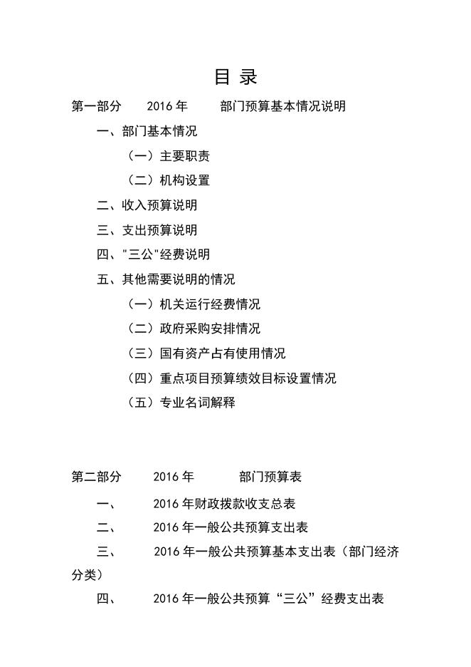 2016部门预算公开模板（文字部分）.docx