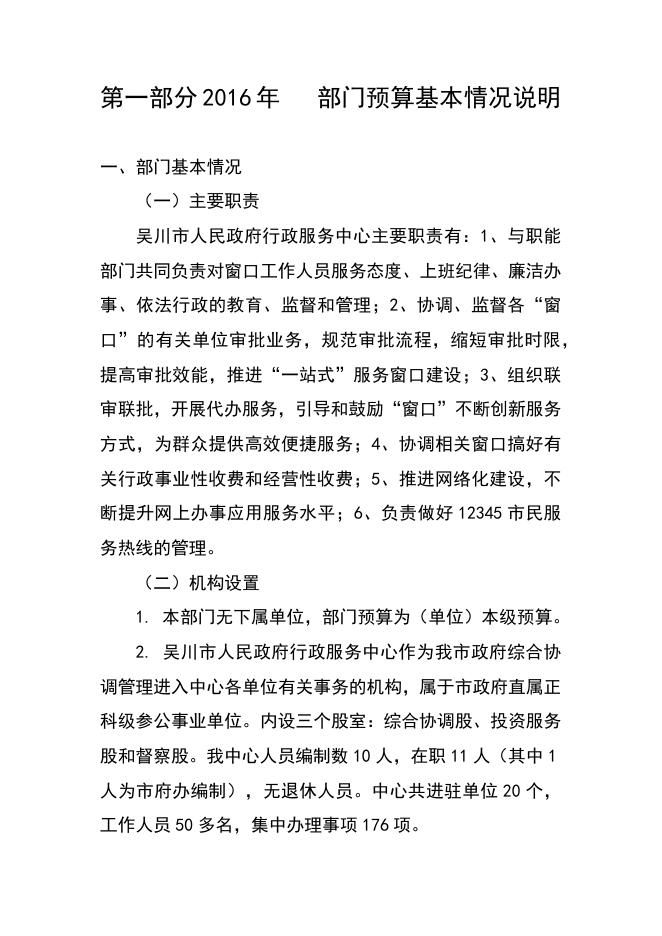 2016部门预算公开模板（文字部分）.docx